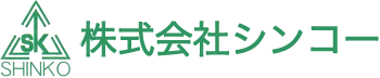 株式会社シンコー